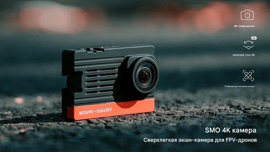Экшн-камера BETAFPV SMO 4K