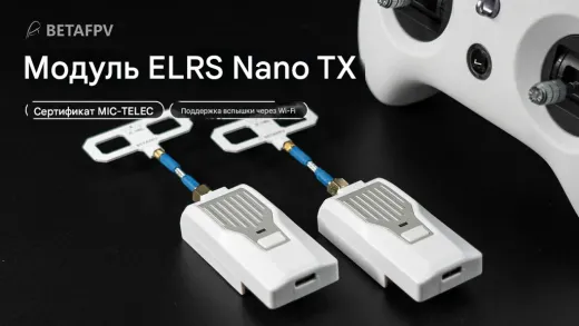 Адаптер Micro-Nano (JR) для TX-модулей
