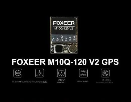 GPS-модуль Foxeer M10Q-120 V2