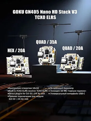 Полетный контроллер и ESC стек GOKU GN405 Nano HD 20A V3