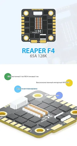 Регулятор оборотов Foxeer Reaper F4 65A (4-в-1, BLHeli32)
