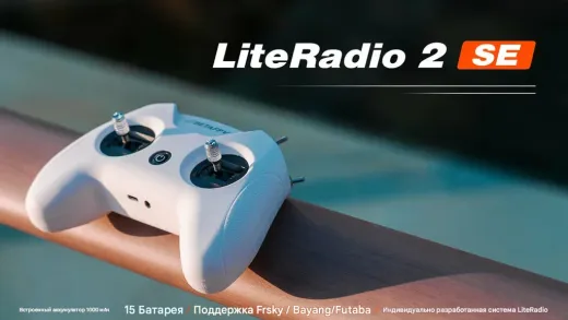 Радиопередатчик BETAFPV LiteRadio 2 SE (Bayang)