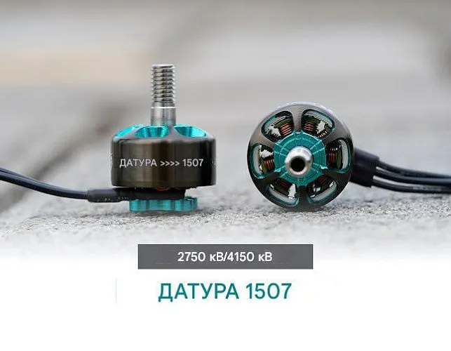 Мотор Foxeer Datura 1507-2750KV