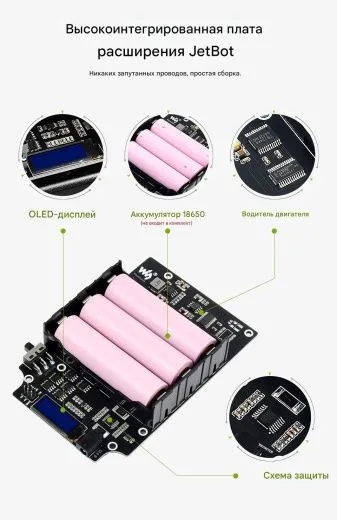 AI-робот JetBot AI Kit B с Waveshare Jetson Nano Dev Kit