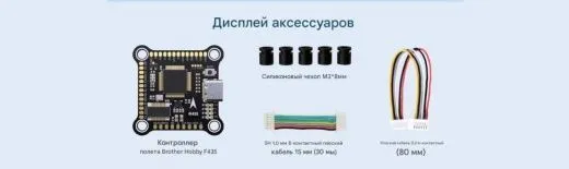 Контроллер полёта Returner 3–8S F435 Betaflight