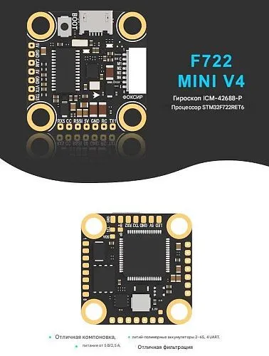 Полетный контроллер Foxeer F722 Mini V4 (ICM42688)