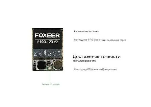 GPS-модуль Foxeer M10Q-120 V2