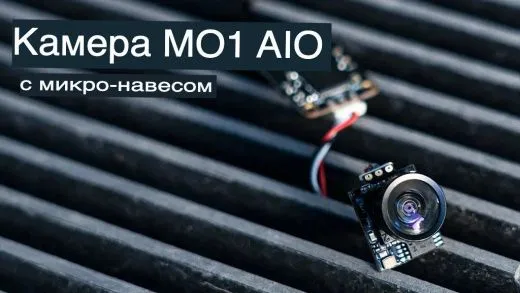 Камера BETAFPV M01 AIO 5.8G VTX версии 2.1 