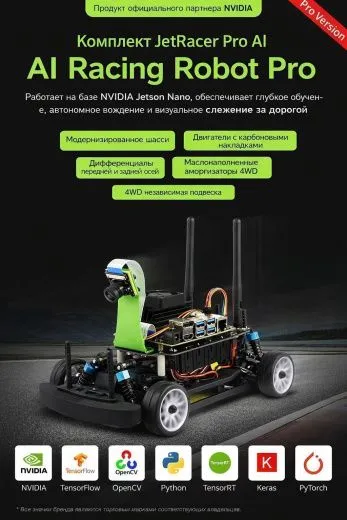 Гоночный AI-робот JetRacer Pro AI Kit B с контроллером Waveshare Jetson Nano