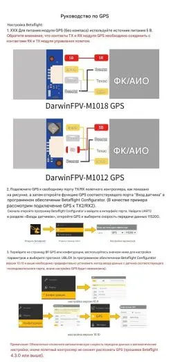 GPS-модуль DarwinFPV-M1018 для FPV-дронов