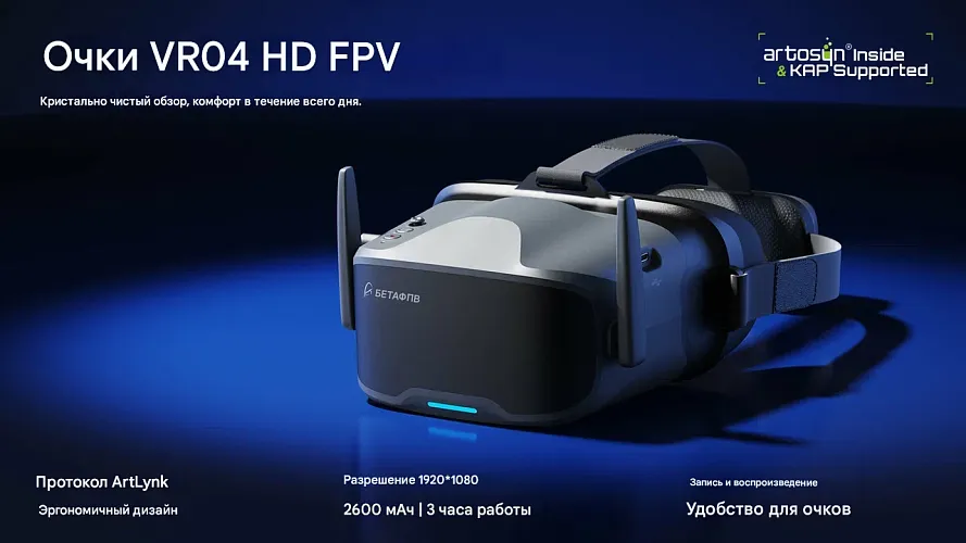 FPV-очки BETAFPV VR04 HD (ArtLynk)