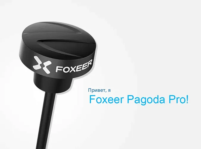 Антенна Foxeer Pagoda PRO 5.8G RHCP (MMCX)