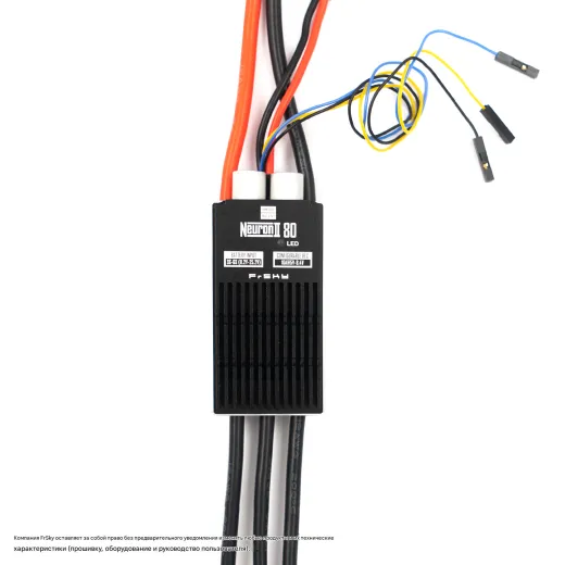 Регулятор оборотов FrSky NEURON II 80