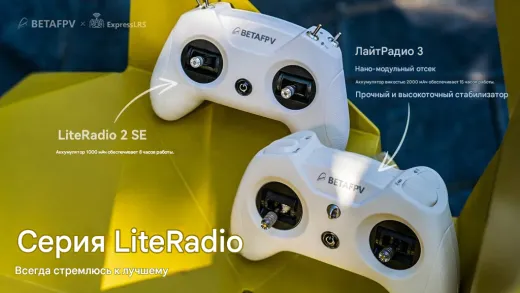 Радиопередатчик BETAFPV LiteRadio 3 (Frsky)