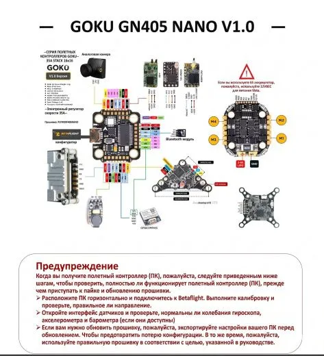 Полетный контроллер и ESC стек GOKU GN405 Nano 35A