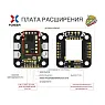 Плата расширения Foxeer Reaper Nano V1 Extension Board (20x20 мм, LED)