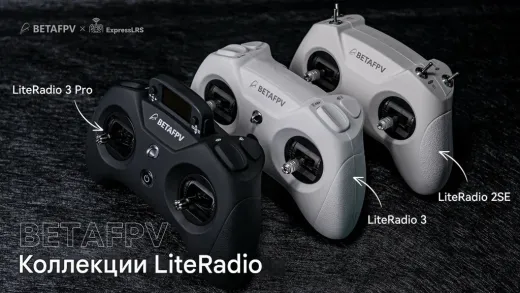 Радиопередатчик BETAFPV LiteRadio 3 Pro (CC2500)