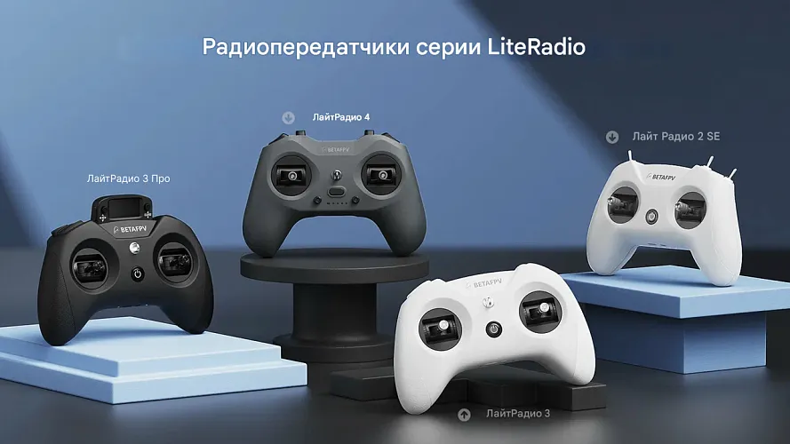 Радиопередатчик BETAFPV LiteRadio 4 Twilight Limited Edition