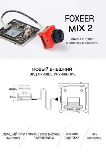 Гибридная FPV-камера Foxeer MIX 2