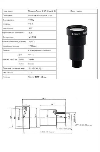 Объектив Foxeer 50mm IR Block для камеры на прицел