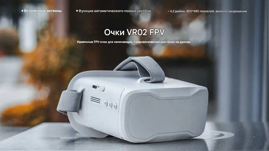 FPV-очки BETAFPV VR02 5.8G