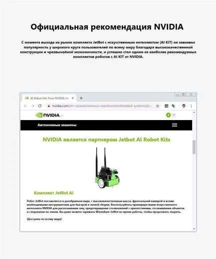 AI-робот JetBot AI Kit B с Waveshare Jetson Nano Dev Kit