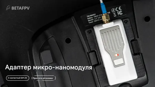 Адаптер Micro-Nano (JR) для TX-модулей
