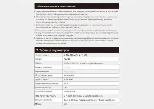 Передатчик BrotherHobby Avenger 3–8S 4.8–6.2G VTX 7W