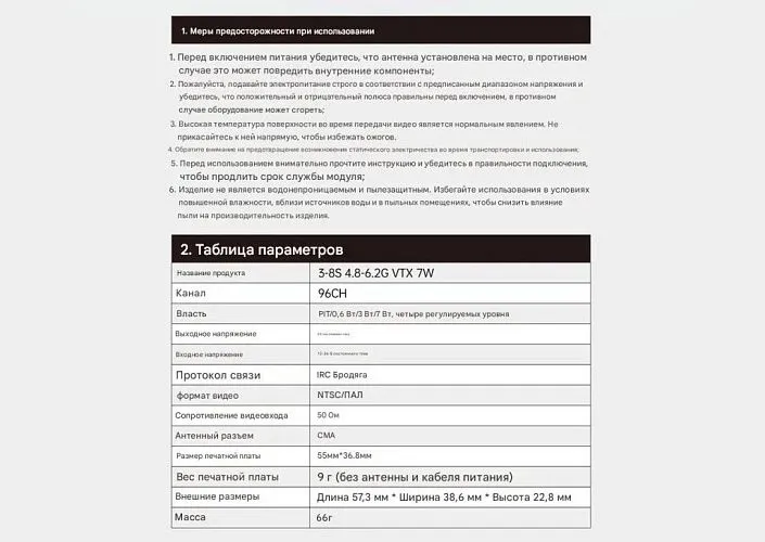 Передатчик BrotherHobby Avenger 3–8S 4.8–6.2G VTX 7W