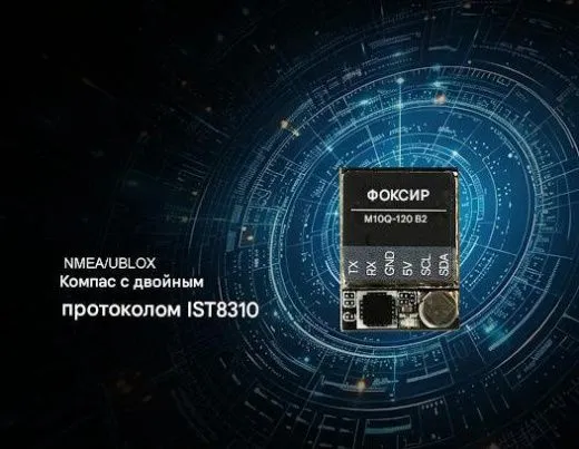 GPS-модуль Foxeer M10Q-120 V2