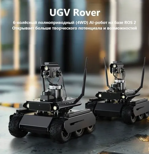 Шестиколёсный робот UGV Rover ROS 2 Kit с ИИ-модулем Jetson Orin Nano 4GB