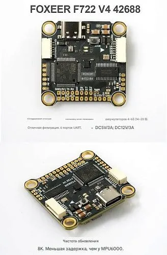 Полетный контроллер Foxeer F722 V4 (ICM42688, DPS310)