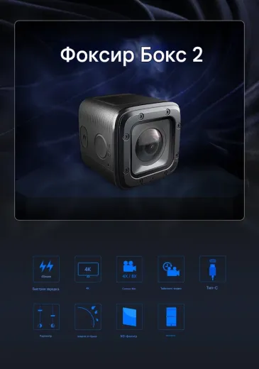 Экшн-камера Foxeer BOX 2, 4K, SuperVison, 155°