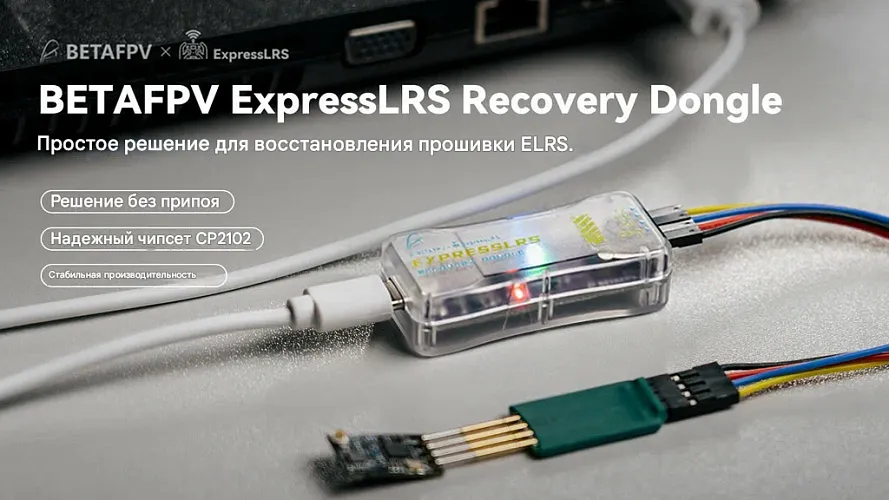 Беспаечный FTDI-адаптер ExpressLRS Recovery Dongle для восстановления ELRS-приемников