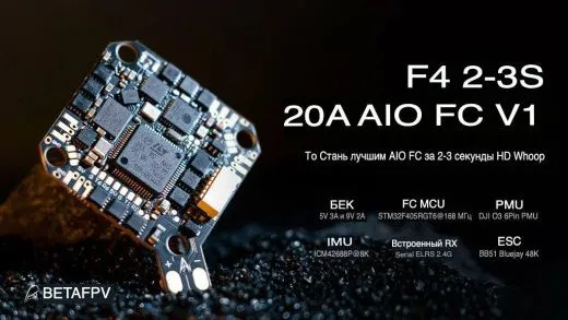 Полетный контроллер BETAFPV F4 2-3S 20A AIO V1