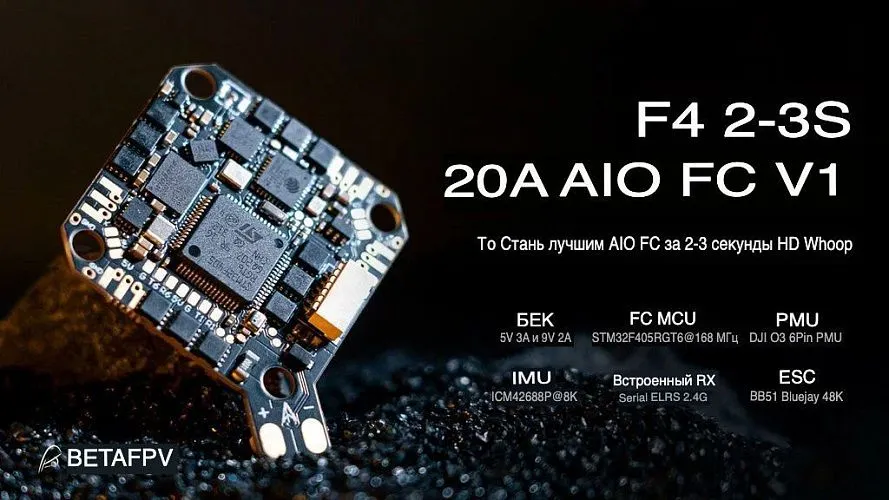 Полетный контроллер BETAFPV F4 2-3S 20A AIO V1