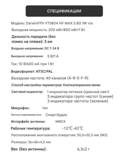 Видеопередатчик DarwinFPV VT5804 HV MAX 5.8G 1W
