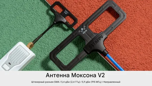 Антенна BETAFPV Moxon V2 (868 МГц, SMA Male)
