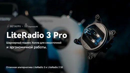 Радиопередатчик BETAFPV LiteRadio 3 Pro (CC2500)