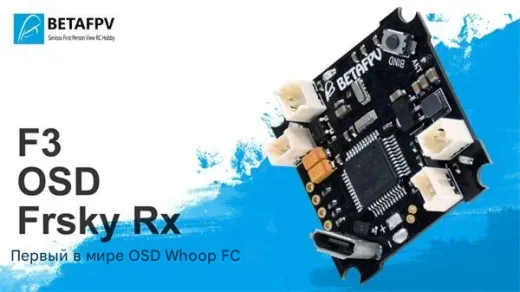 Полетный контроллер BETAFPV F3 Brushed Frsky D8 (SBUS) плата с приемником и OSD