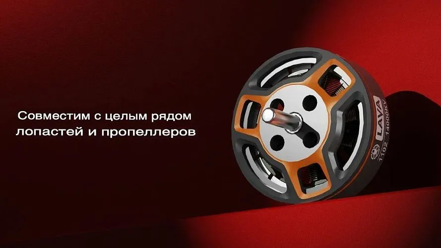 Бесколлекторный двигатель BETAFPV LAVA 1102 (14000KV)