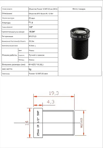 Объектив Foxeer 25mm IR Block для камеры на прицел