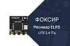 Приёмник Foxeer ELRS Lite (2.4GHz)