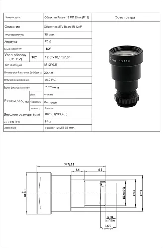 Объектив Foxeer 35mm IR Block для камеры на прицел