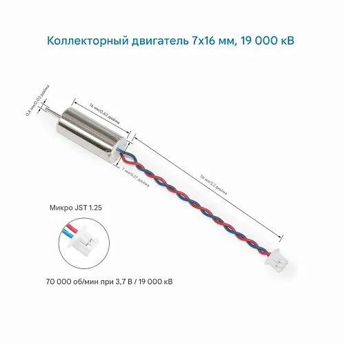 Моторы BETAFPV 7×16мм 19000KV Brushed (комплект 2CW+2CCW)