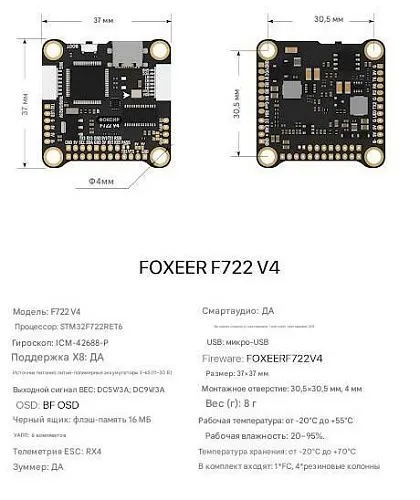 Полетный контроллер Foxeer F722 V4 (ICM42688)