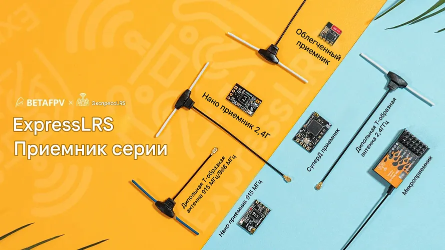 Приемник BETAFPV ELRS 2.4G Lite (башенная антенна)