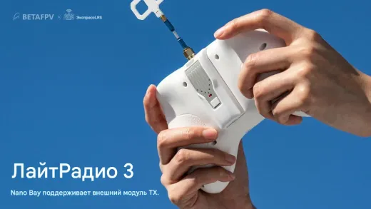 Радиопередатчик BETAFPV LiteRadio 3 (Frsky)