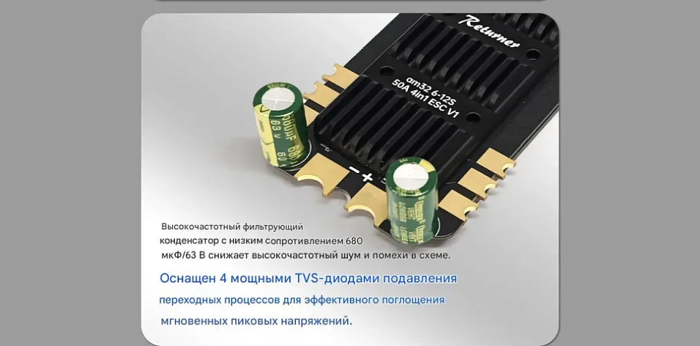 Контроллер скорости ESC Returner 6–12S 32Bit AM32 50A (4IN1) V1