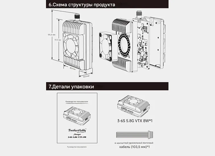 Передатчик Avenger 3–6S 5.8G VTX 8W